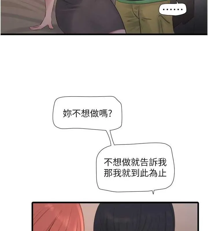 水電工日誌第75話-鬧水災的淫蕩下體