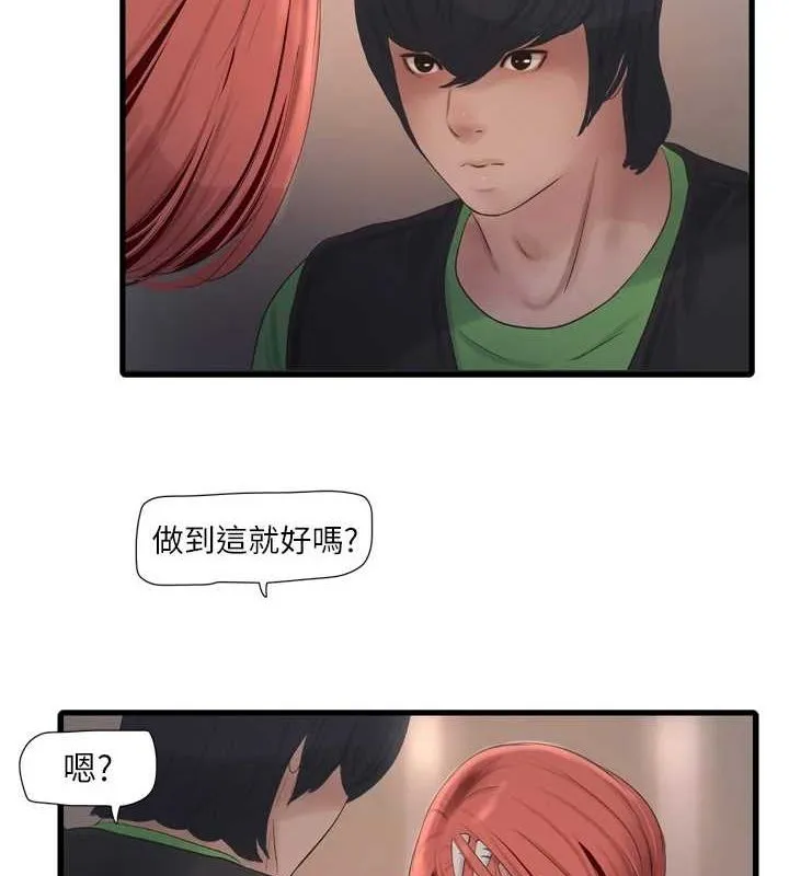 水电工日誌-第75話-鬧水災的淫蕩下體 - 图片 44