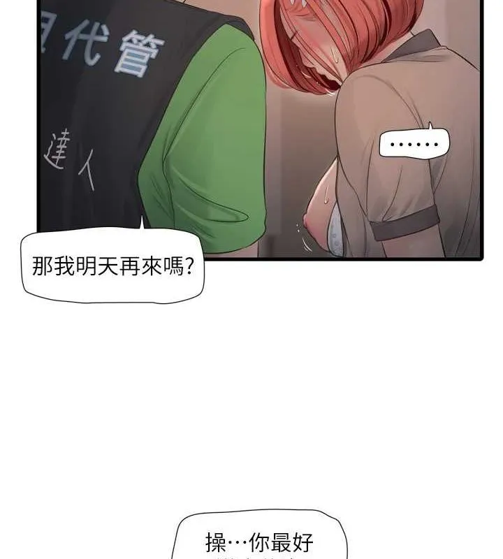 水电工日誌-第75話-鬧水災的淫蕩下體 - 图片 45