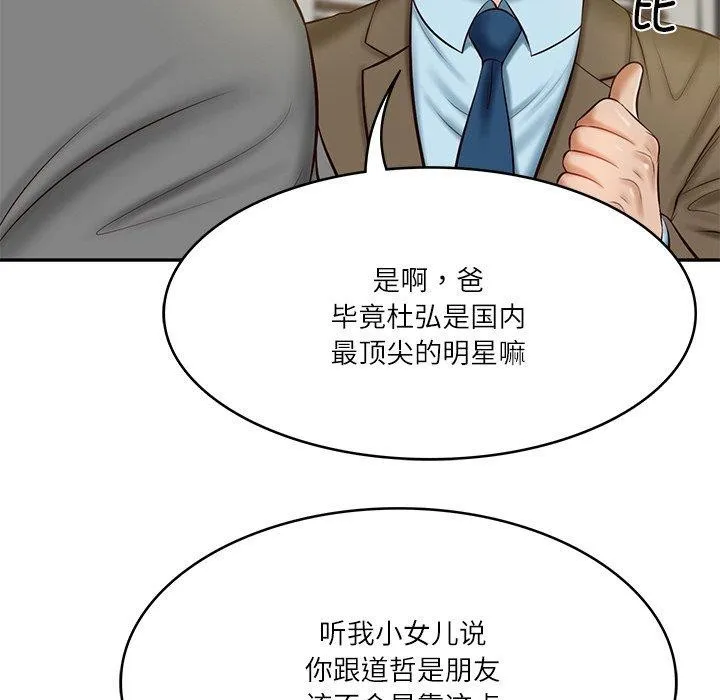 财阀家的女婿第12話