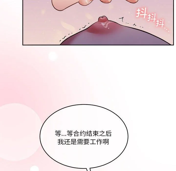 怀孕契约-第17話 - 图片 52