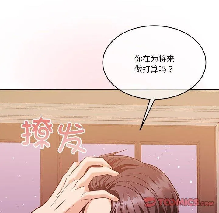 怀孕契约-第17話 - 图片 57
