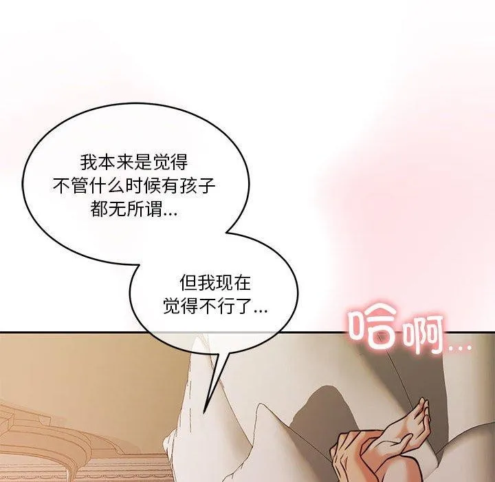 怀孕契约-第17話 - 图片 70
