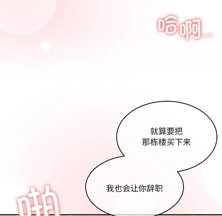 怀孕契约-第17話 - 图片 83