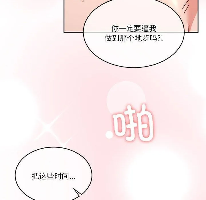 怀孕契约-第17話 - 图片 88