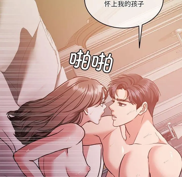 怀孕契约-第17話 - 图片 93