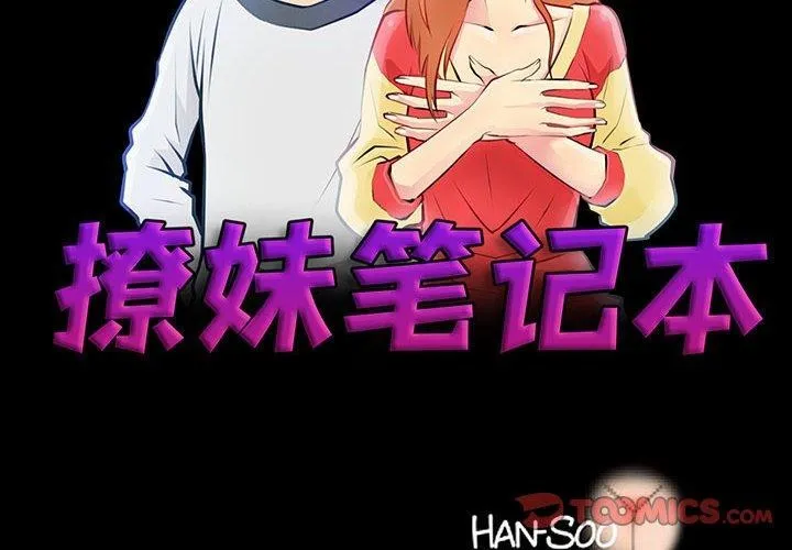 撩妹笔记本-第20話 - 图片 2