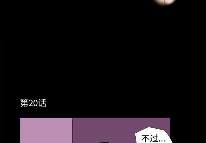 撩妹笔记本-第20話 - 图片 3