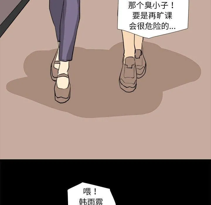 撩妹笔记本-第20話 - 图片 22