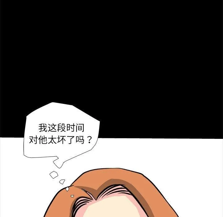 撩妹笔记本-第20話 - 图片 39