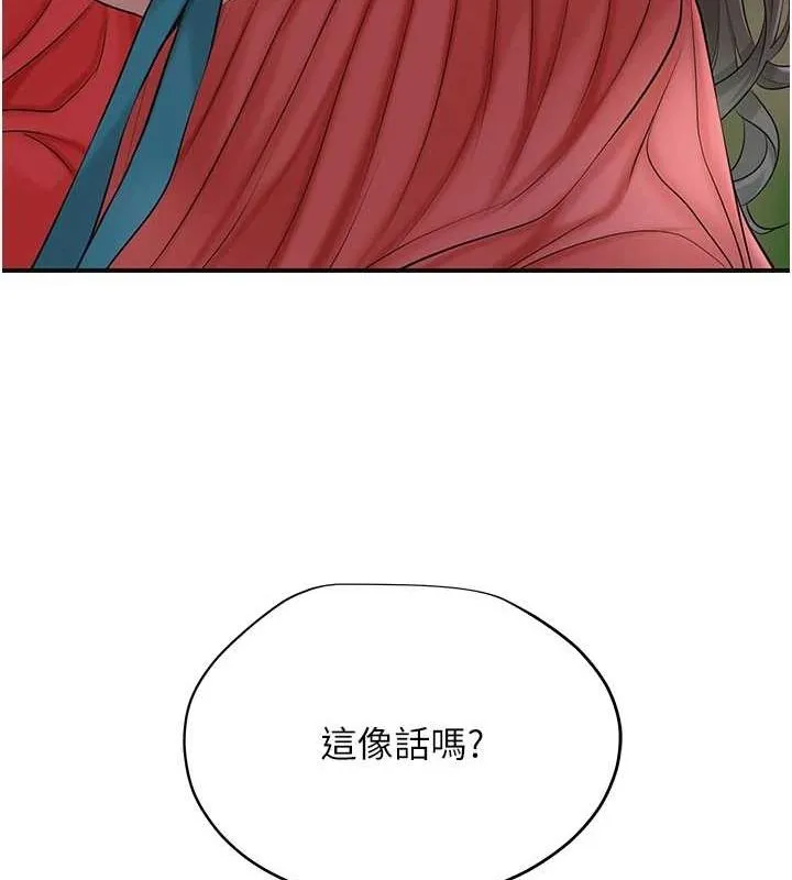 花容湿色:取花点-第35話-秋香娘子雪白的肌膚… - 图片 18