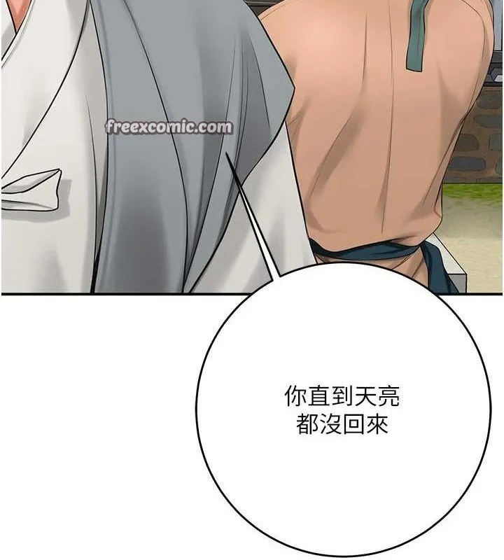 花容湿色:取花点-第35話-秋香娘子雪白的肌膚… - 图片 32