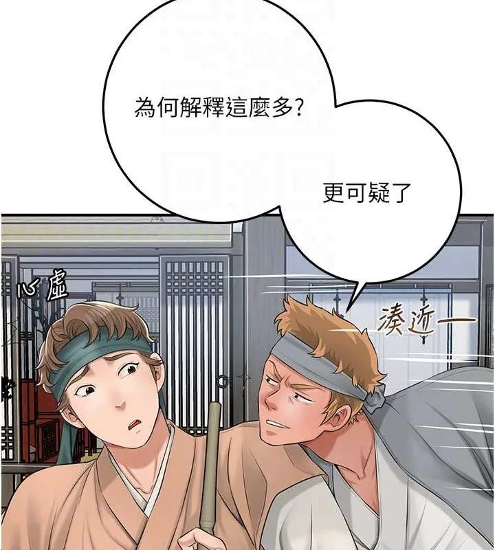 花容湿色:取花点-第35話-秋香娘子雪白的肌膚… - 图片 35