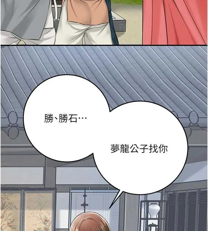 花容湿色:取花点-第35話-秋香娘子雪白的肌膚… - 图片 36