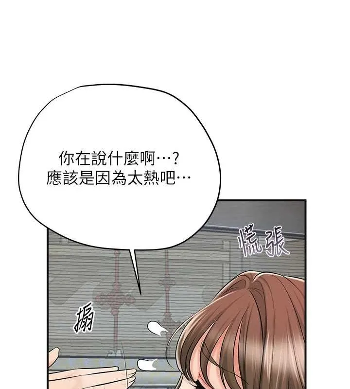 花容湿色:取花点-第35話-秋香娘子雪白的肌膚… - 图片 45