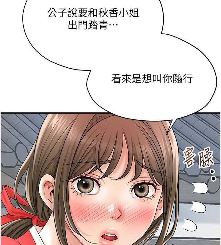 花容湿色:取花点第35話-秋香娘子雪白的肌膚…