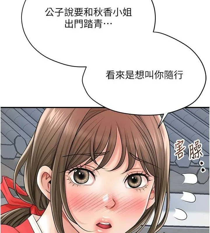 花容湿色:取花点-第35話-秋香娘子雪白的肌膚… - 图片 56