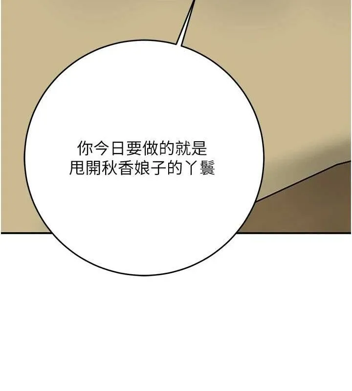 花容湿色:取花点-第35話-秋香娘子雪白的肌膚… - 图片 67