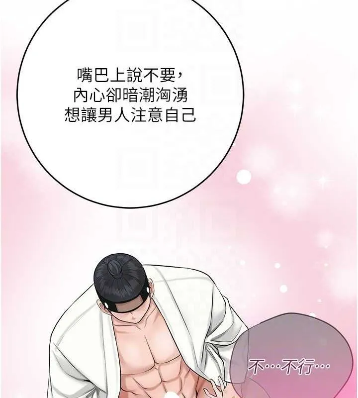 花容湿色:取花点-第35話-秋香娘子雪白的肌膚… - 图片 79