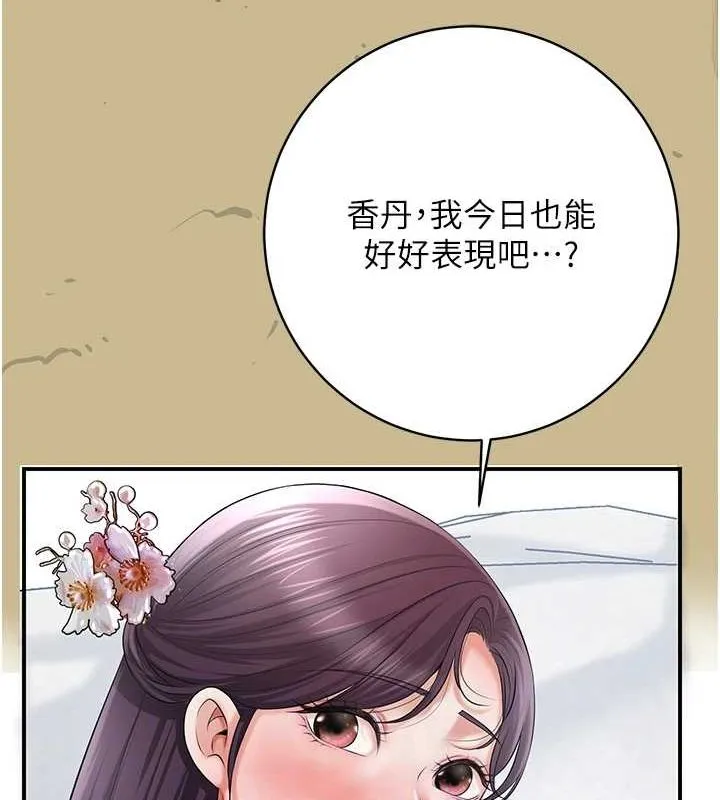 花容濕色:取花點第35話-秋香娘子雪白的肌膚&hellip;