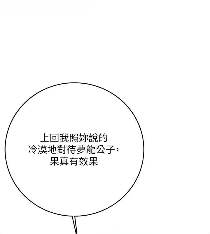 花容湿色:取花点-第35話-秋香娘子雪白的肌膚… - 图片 102