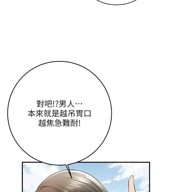 花容湿色:取花点-第35話-秋香娘子雪白的肌膚… - 图片 104