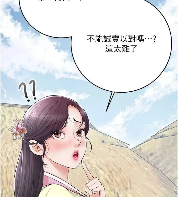 花容湿色:取花点-第35話-秋香娘子雪白的肌膚… - 图片 109