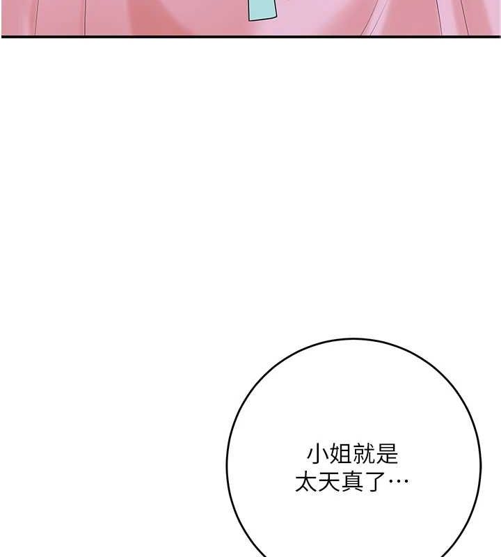 花容濕色:取花點第35話-秋香娘子雪白的肌膚…