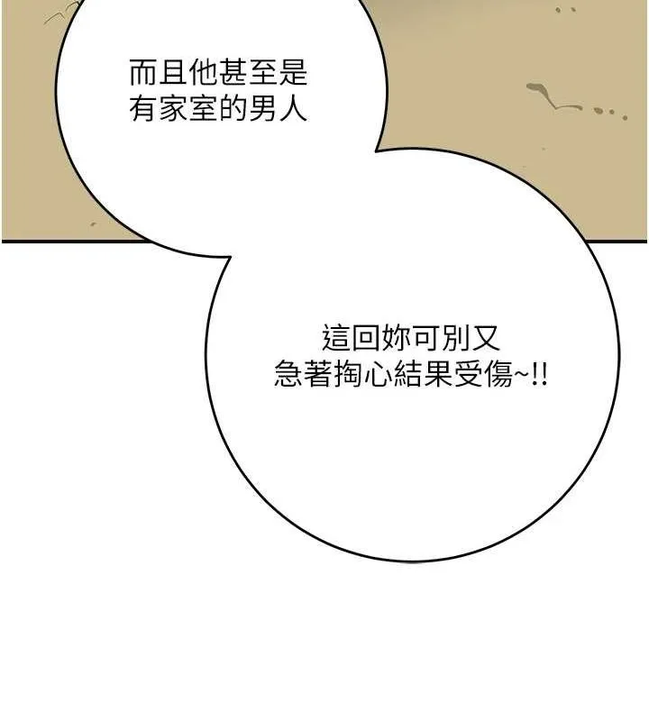 花容湿色:取花点-第35話-秋香娘子雪白的肌膚… - 图片 116