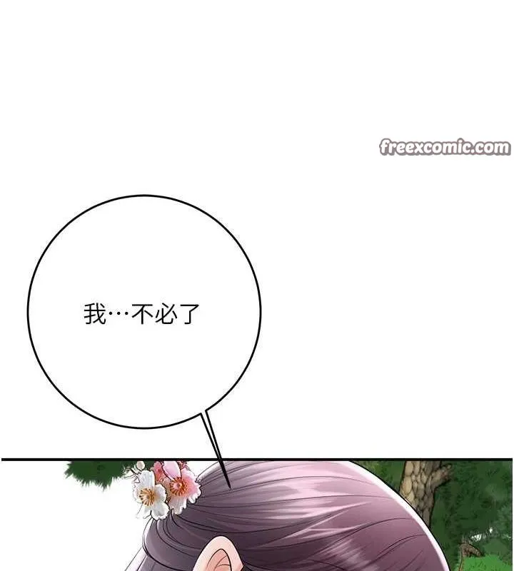花容湿色:取花点-第35話-秋香娘子雪白的肌膚… - 图片 128