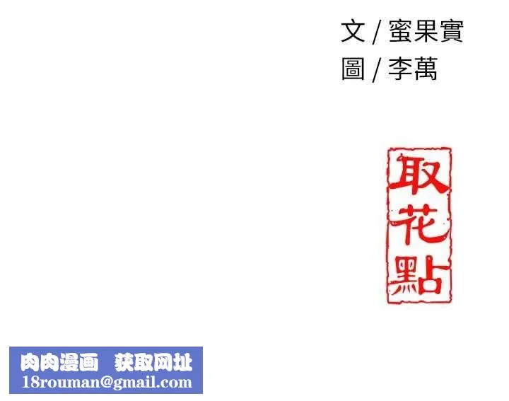 花容湿色:取花点-第35話-秋香娘子雪白的肌膚… - 图片 134