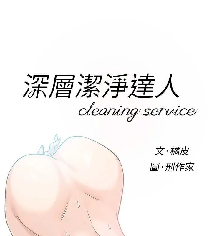 深层洁净达人-第15話-喜歡和你打炮的感覺♥ - 图片 7