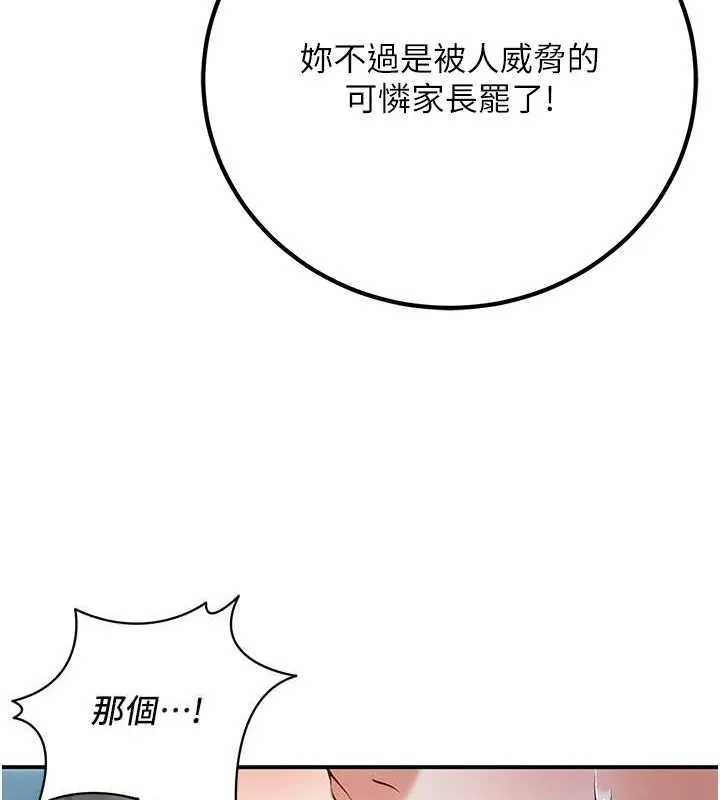 已婚学生想坏坏-第17話-妳是來教書還來是賣的? - 图片 171