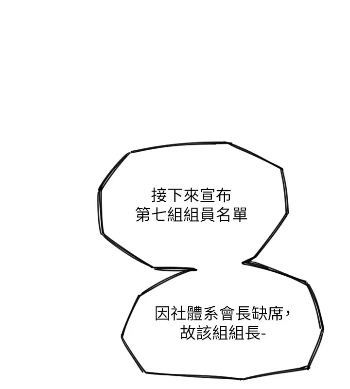 守护天使-第3话 - 图片 94