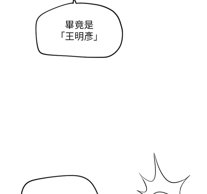 守护天使-第3话 - 图片 101