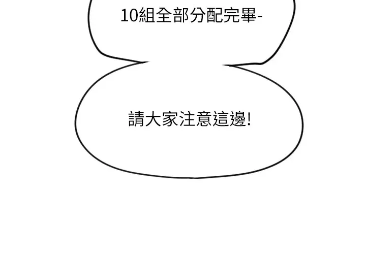 守护天使-第3话 - 图片 141
