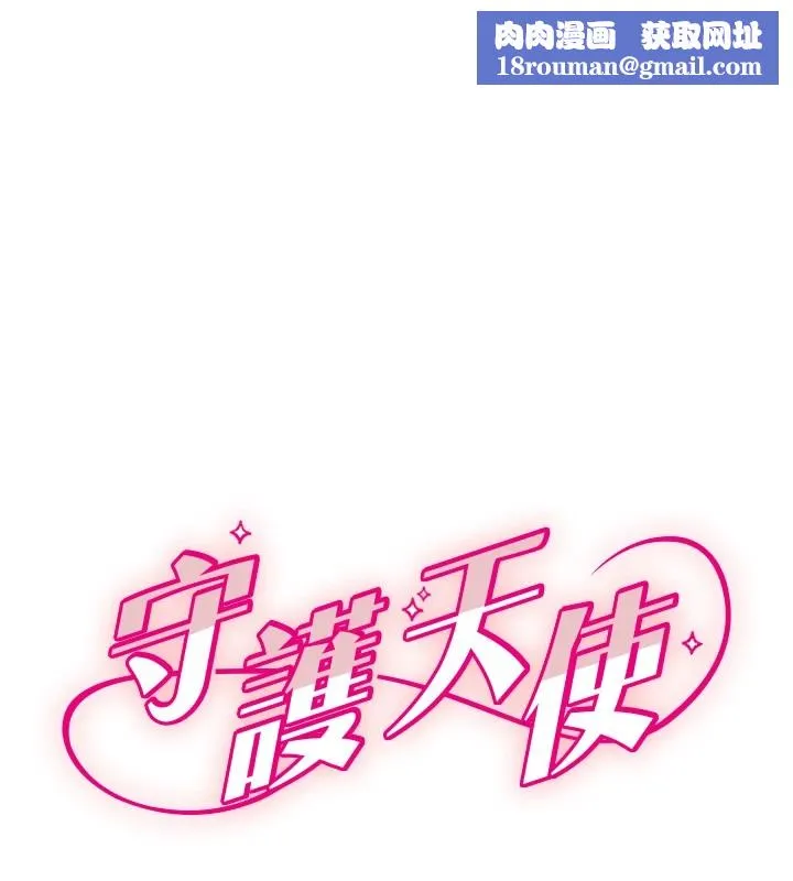 守护天使-第4话 - 图片 1