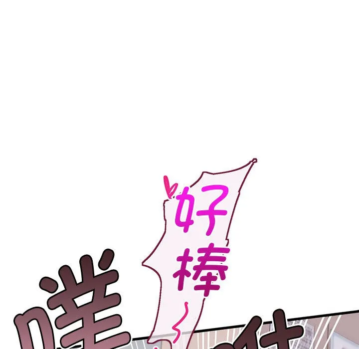 会变身的女友-第1话 - 图片 68