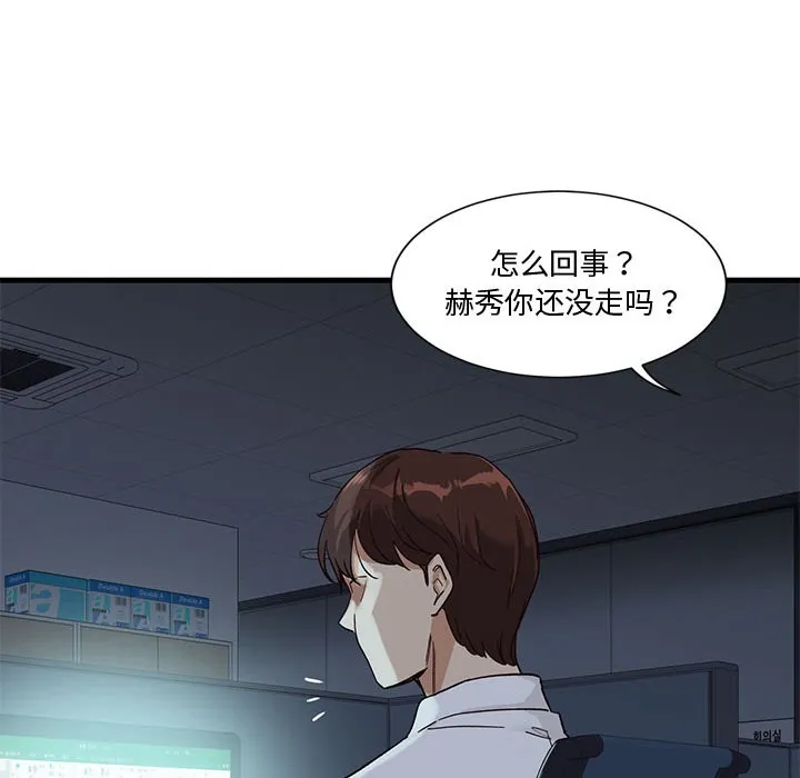 会变身的女友-第1话 - 图片 87