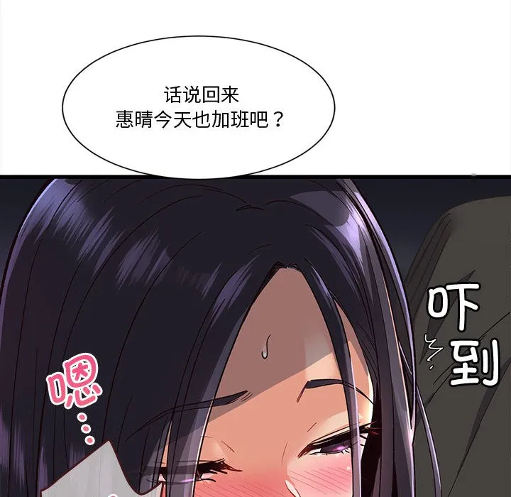 会变身的女友-第1话 - 图片 93