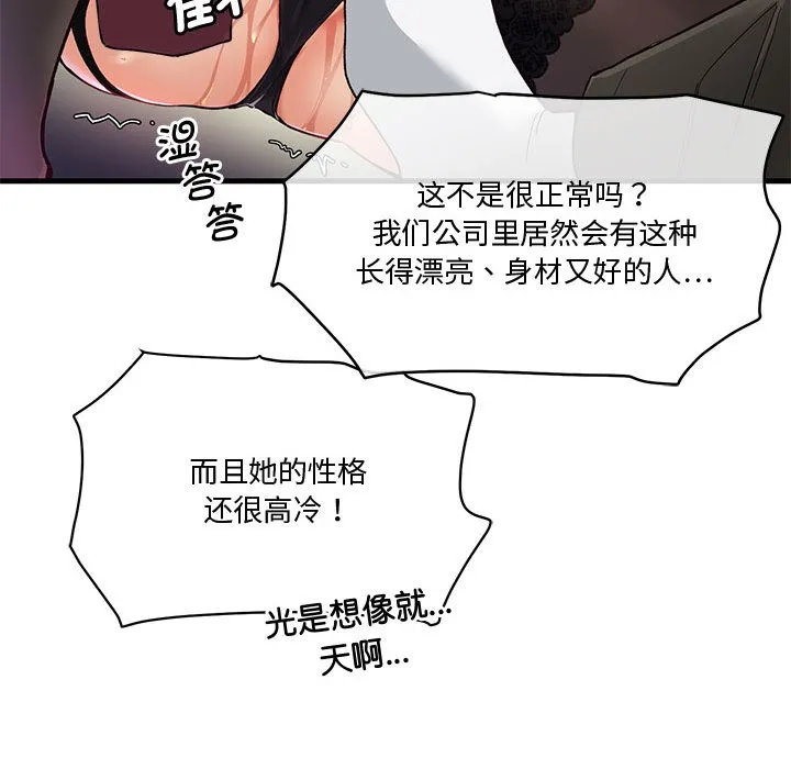 会变身的女友-第1话 - 图片 99