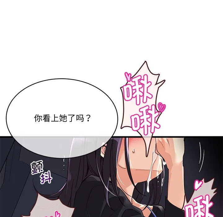 會變身的女友第1話