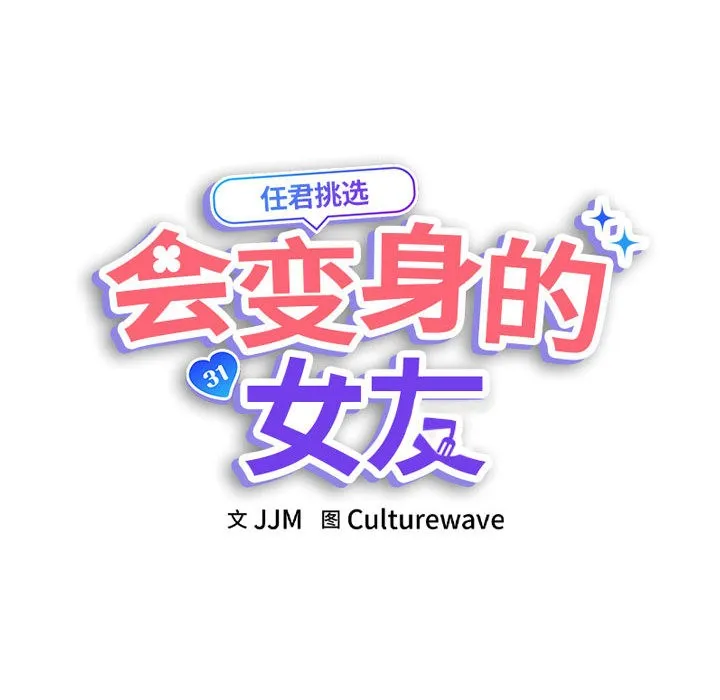 会变身的女友-第1话 - 图片 118