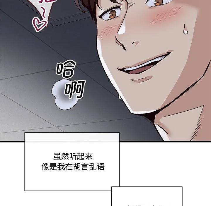 会变身的女友-第1话 - 图片 114