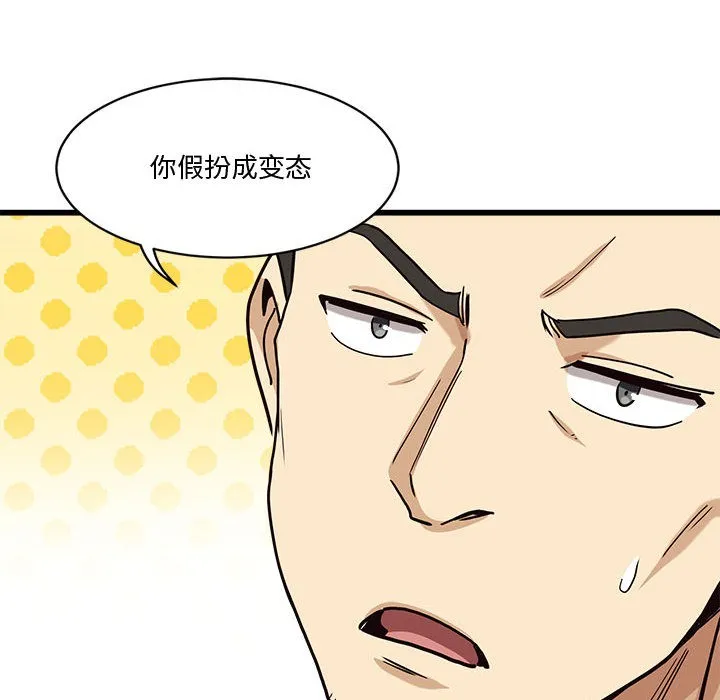 会变身的女友-第2话 - 图片 117