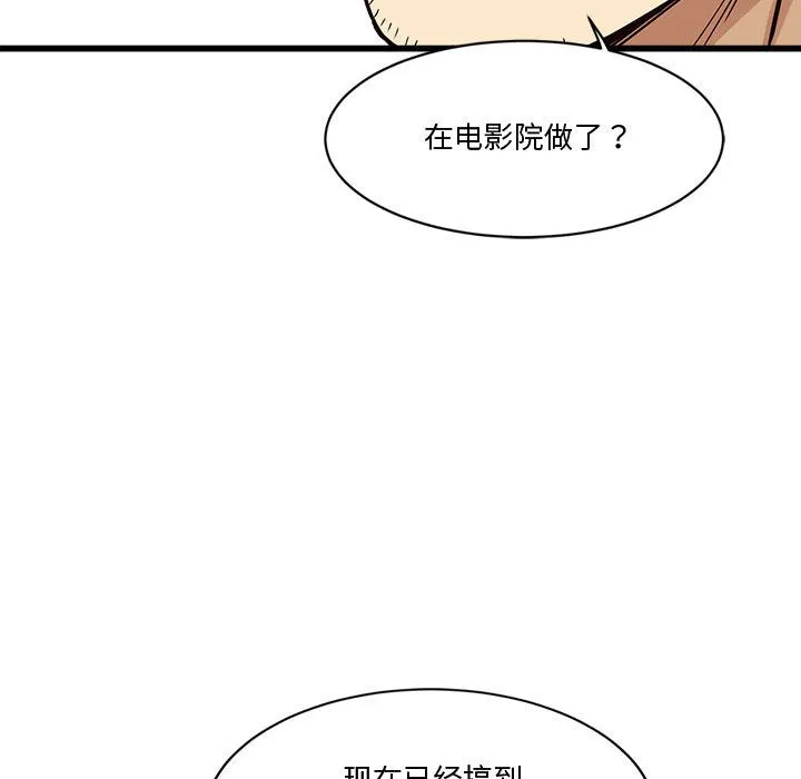 会变身的女友-第2话 - 图片 118
