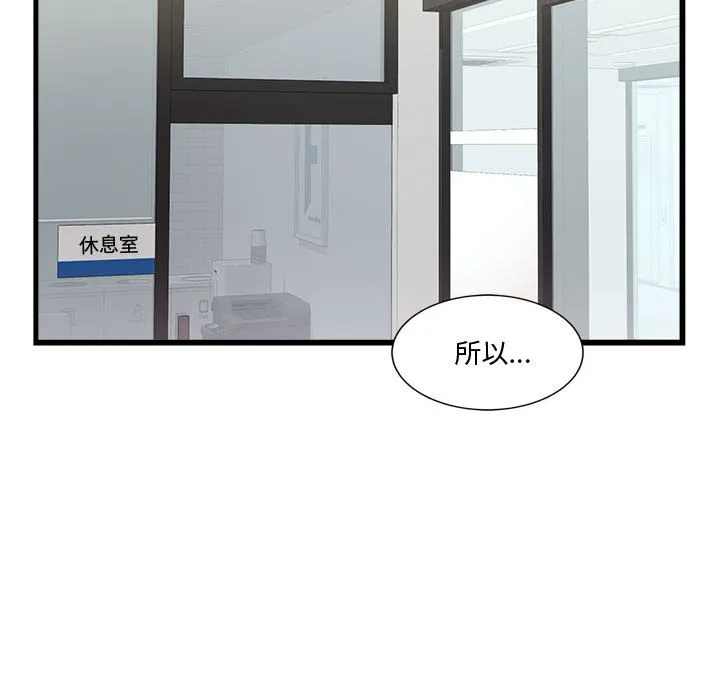 会变身的女友-第2话 - 图片 116