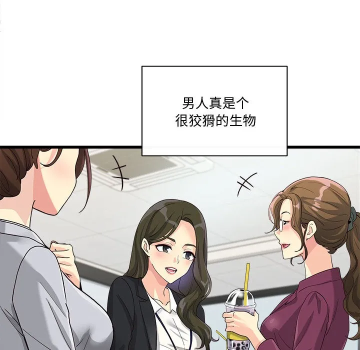会变身的女友-第2话 - 图片 123