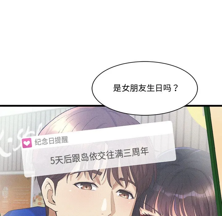會變身的女友第2話