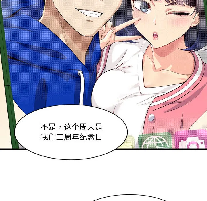會變身的女友第2話